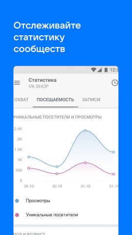 VK Админ: Управление группами для Android — скриншот 4