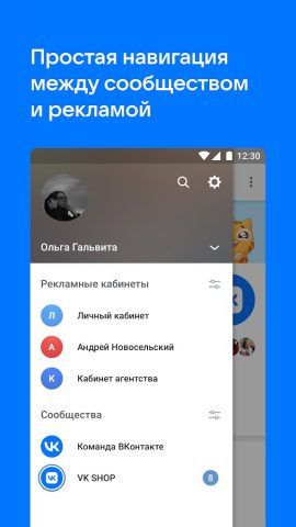 VK Админ: Управление группами для Android — скриншот 5
