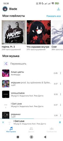 VK Music X для Android — скриншот 1