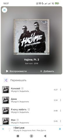 VK Music X для Android — скриншот 3