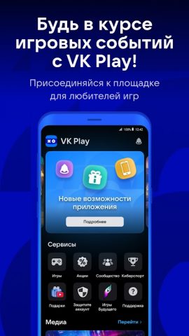 VK Play для Android — скриншот 1