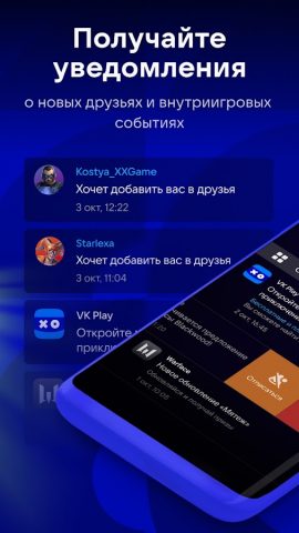 VK Play для Android — скриншот 3