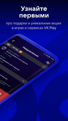 VK Play для Android — скриншот 4
