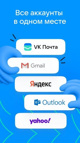 VK Почта: почтовый клиент для Android — скриншот 1