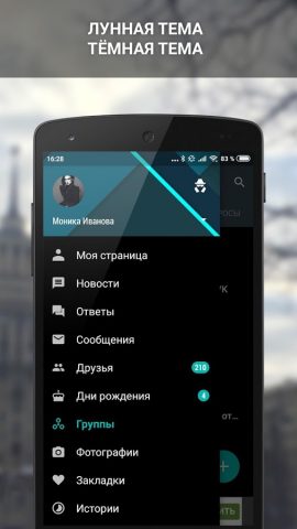 ВКонтакте Amberfog для Android — скриншот 1