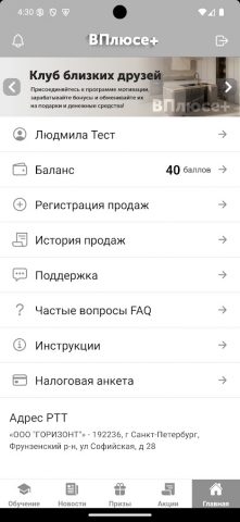 ВПЛЮСЕ для Android — скриншот 1