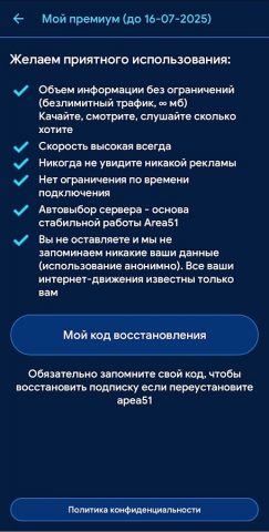 VPN Area 51 ВПН анонимно для Android — скриншот 3