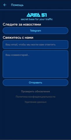 VPN Area 51 ВПН анонимно для Android — скриншот 4