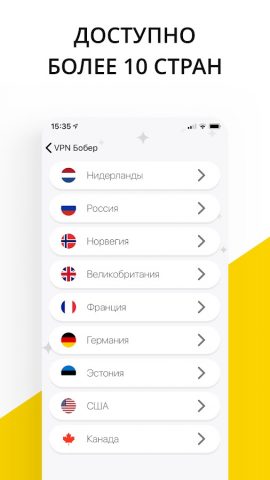 VPN Бобер сервис ВПН для Android — скриншот 2