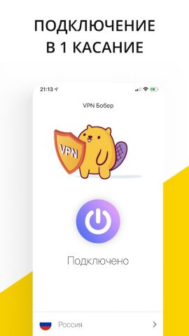 VPN Бобер сервис ВПН для Android — скриншот 3