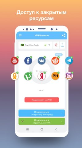 VPN Brazil — VPN в Бразилии для Android — скриншот 2