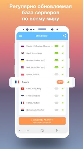 VPN China — ip в Китае для Android — скриншот 4