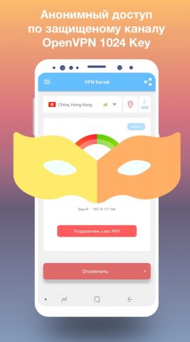 VPN China — ip в Китае для Android — скриншот 5