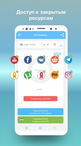 VPN Israel — израильский IP для Android — скриншот 2
