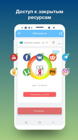 VPN Kazakhstan — быстрый VPN для Android — скриншот 2