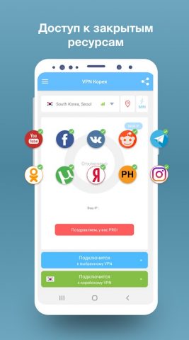 VPN Korea: VPN прокси в Корее для Android — скриншот 2