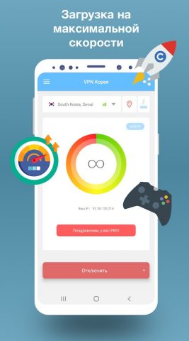 VPN Korea: VPN прокси в Корее для Android — скриншот 3