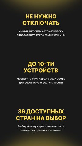 VPN Наружу для Android — скриншот 2