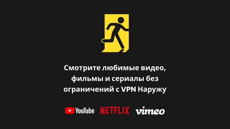 VPN Наружу для Android — скриншот 3