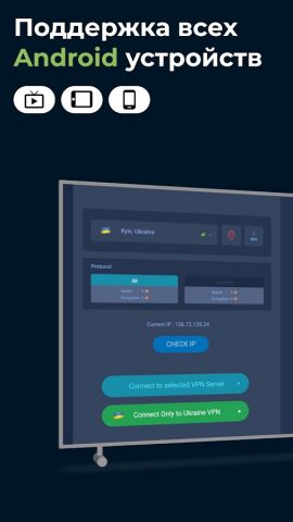 VPN Украина: VPN IP в Украине для Android — скриншот 1