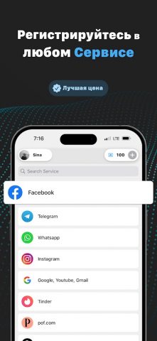 VSim — SMS верификация для Android — скриншот 2