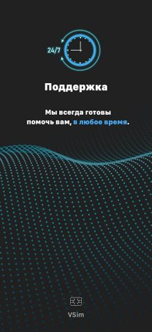 VSim — SMS верификация для Android — скриншот 4