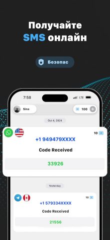 VSim — SMS верификация для Android — скриншот 5