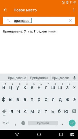 Вайшнавский календарь для Android — скриншот 4
