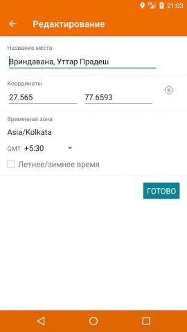Вайшнавский календарь для Android — скриншот 5