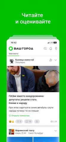 Вашгород для Android — скриншот 3