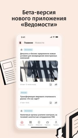Ведомости для Android — скриншот 1