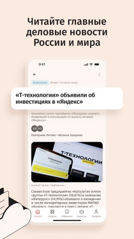 Ведомости для Android — скриншот 2