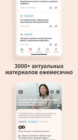 Ведомости для Android — скриншот 3