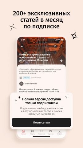 Ведомости для Android — скриншот 4