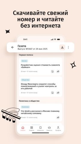 Ведомости для Android — скриншот 5