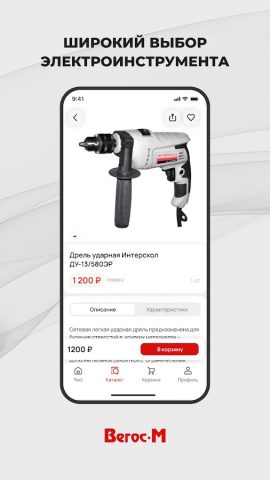 Вегос-М: интернет-магазин для Android — скриншот 2