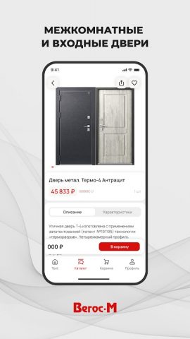 Вегос-М: интернет-магазин для Android — скриншот 4