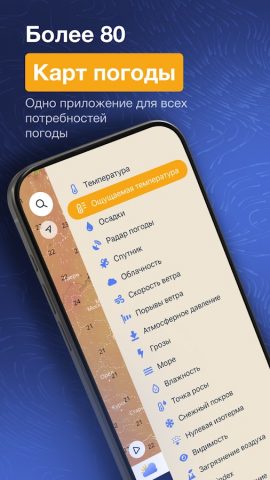 Ventusky: Прогноз погоды для Android — скриншот 2
