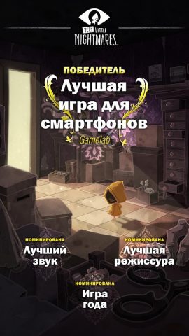 Very Little Nightmares для Android — скриншот 1