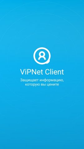 ViPNet Client для Android — скриншот 1
