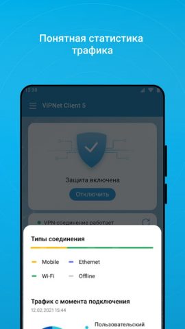 ViPNet Client для Android — скриншот 3