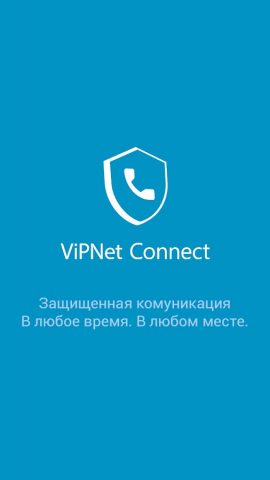 ViPNet Connect для Android — скриншот 1