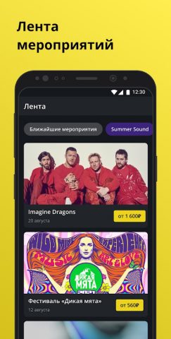 Vibeapp для Android — скриншот 1