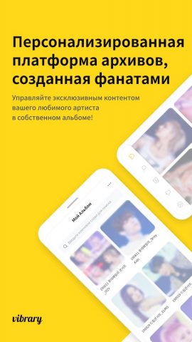 Vibrary — kpop pinterest для Android — скриншот 1