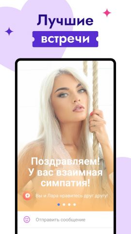 Видео Чат Знакомства Рулетка для Android — скриншот 3