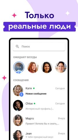 Видео Чат Знакомства Рулетка для Android — скриншот 4