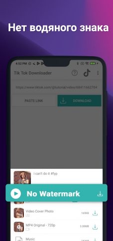 Видео без водяных знаков с ТТ для Android — скриншот 2