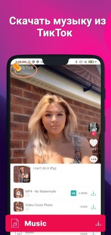 Видео без водяных знаков с ТТ для Android — скриншот 3