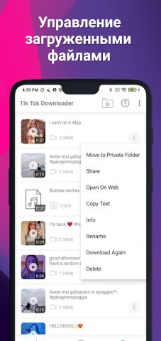 Видео без водяных знаков с ТТ для Android — скриншот 4