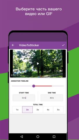 Видео на стикерами для Android — скриншот 2